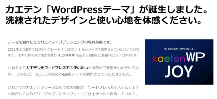 坂井 英晃/カエテンWP-JOY｜多彩なカスタマイズが簡単にできるWordPressテーマ