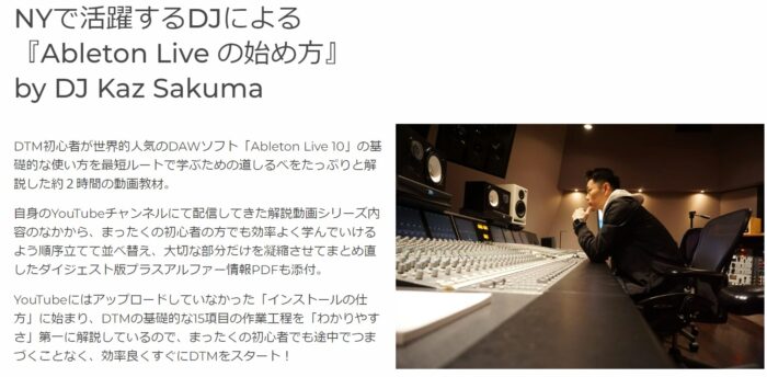 佐久間 和利/『Ableton Live の始め方』～現役プロデューサーが１から教える！～